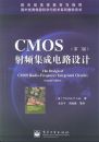 CMOS��Ƶ���ɵ�·��ƣ��ڶ���)/���������ͨ�Ž̲�ϵ��