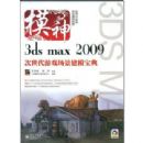 3ds max2009��������Ϸ������ģ����(ģ��)(����DVD��������)