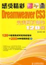 ���ܾ��ʡ���Dreamweaver CS3������ҳ����120��(1CD)