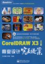 CorelDRAW X3���İ���ҵ��������᰸(������1��)