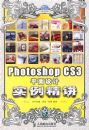 Photoshop CS3ƽ�����ʵ������(1CD)(��ӡ)