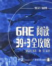 GRE�Ķ�39+3ȫ����