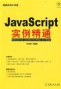 JavaScript ʵ����ͨ�������̣�