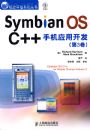 SYMBIAN OS C++�ֻ�Ӧ�ÿ���(��3��)