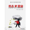 ��̬�뽡��