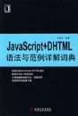 JavaSciript+DHTML�﷨�뷶�����ʵ�