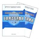 ѡƸ��У��ҵ��������ְ����ר�ý̲ģ��ϡ��²ᣩ