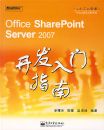 Office SharePoint Server 2007��������ָ��