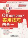 Office 2007ʵ�ü����ĺ�һ(������1��)