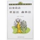 ��ԭ����ɭ�ַ�