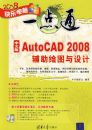 ���İ�AutoCAD 2008������ͼ����ƣ������)