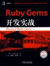 Ruby Gems ����ʵս