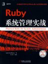 Ruby ϵͳ����ʵս