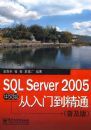SQL Server 2005 �����ŵ���ͨ�����İ� �ռ��棩