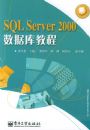 SQL Serverʵ�ý̳̣���2�棩�����ߵ�ѧУ������̲�