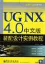UGNX 4.0���İ�װ�����ʵ���̳�(������1��)