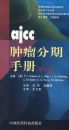 AJCC���������ֲᣨ�����棩
