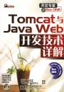 Tomcat��Java Web����������⣨���̣�