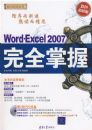 Word Excel 2007��ȫ���գ�����̣���ѭ�򽥽�ϵ�У�