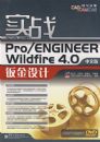 ʵսPro/ENGINEER Wildfire 4.0���İ��ӽ����(������