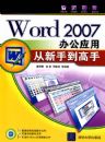 Word 2007�칫Ӧ�ô����ֵ����֣�����̣�