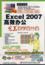 Excel 2007��Ч�칫������ѧ�ٷְ٣������̣�