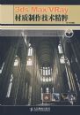 3ds Max/VRay ����������������(1CD)
