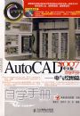 AutoCAD2007���İ���ѧ�ֲ�:������ͼƪ(������)