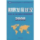 ���緢չ״��2008