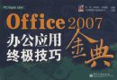 Office 2007�칫Ӧ���ռ����ɽ��