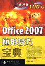 Office 2007Ӧ�ü��ɱ���