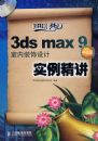 3ds max 9 ���İ�����װ�����ʵ������(1CD)