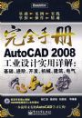 AutoCAD 2008��ҵ���ʵ����⣺���������ס���������