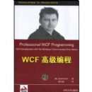 WCF�߼����(Professional WCF Programming)