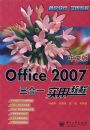 ���İ�Office 2007����һʵ�ý̳�