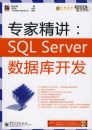 ר�Ҿ���:SQL Server ���ݿ⿪��(������1��)