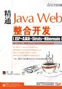 ��ͨJava Web���Ͽ�����JSP+AJAX+Struts+Hibernate�������̣�