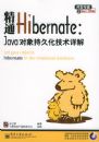 ��ͨHibernate��Java����־û�������⣨��CD-ROM����һ�ţ�