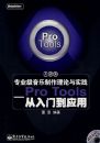 רҵ����������������ʵ������Pro Tools�����ŵ�Ӧ��(