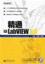 ��ͨLabVIEW 8.0�������̣�