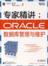 ר�Ҿ�����Oracle���ݿ������ά��