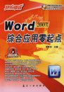 ������վ��Word2007���ۺ�Ӧ�������