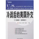 ��ս��������⽻(1989-2000)