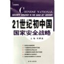 21���ͳ��й����Ұ�ȫս��