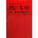 SIPRI���2005--�������þ��͹��ʰ�ȫ