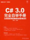 C#3.0