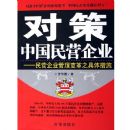 �Բ��й���Ӫ��ҵ---��Ӫ��ҵ�������֮��ʩ