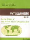WTO���ɹ���Ӣ�İ棩������׿Խ��21���͹��ʾ�����ó��רҵ�̲���ϵ��