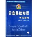 ��������֪ʶ����ָ��--��������¼�����񾯲�רҵ��Ŀ��������