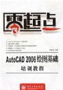 ����㣺Auto CAD 2006��ͼ������ѵ�̳�
